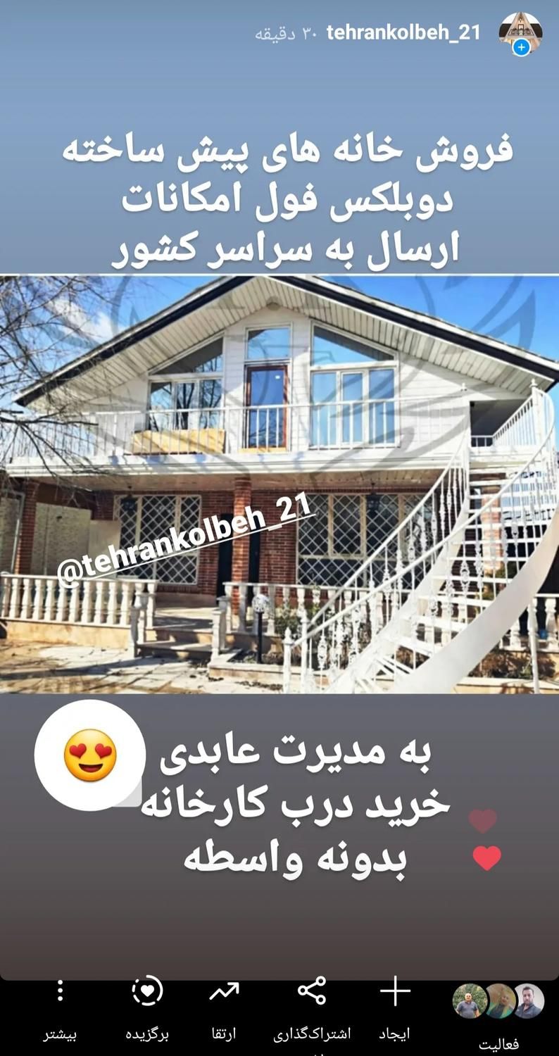کانکس فروشی تهران کلبه|مصالح و تجهیزات ساختمان|رشت, جانبازان|دیوار