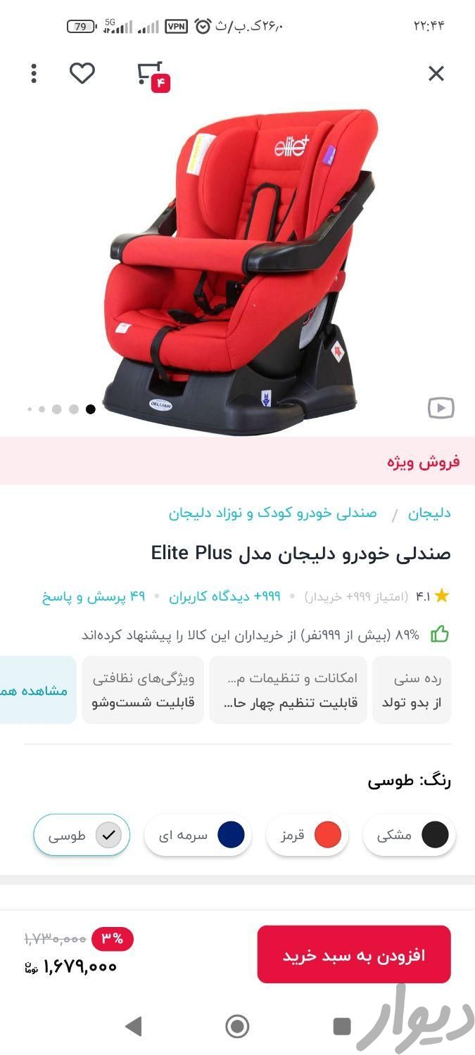 صندلی ماشین بچه کاملا نو|تخت و صندلی بچه|تهران, تهران‌سر|دیوار