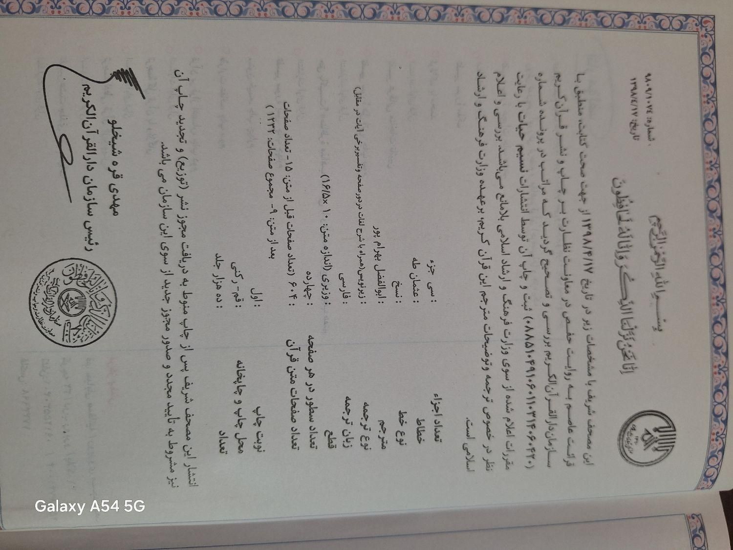 تفسیر یک جلدی قرآن کریم مبین|کتاب و مجله مذهبی|قم, شهرک فاطمیه|دیوار