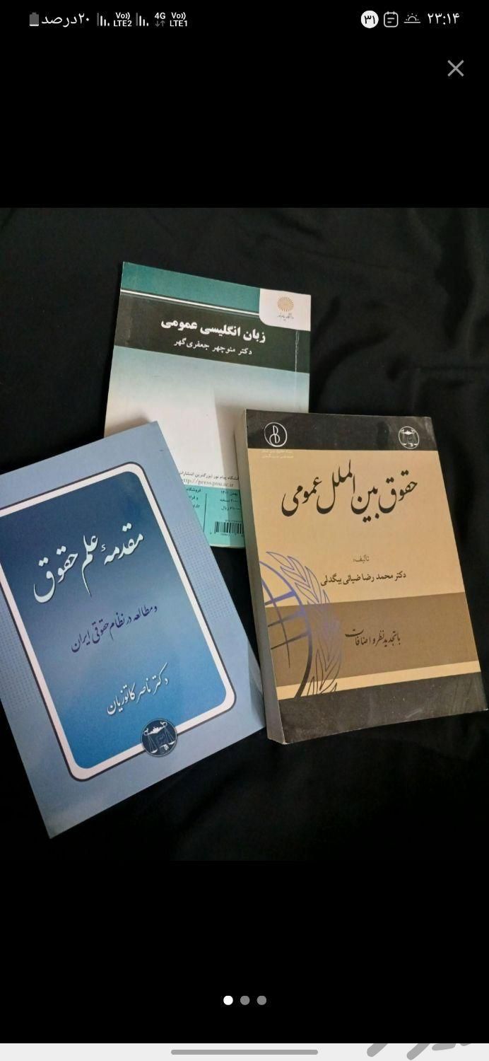 رشته حقوق پیام نور|کتاب و مجله|مشهد, شهرک شهید رجایی|دیوار