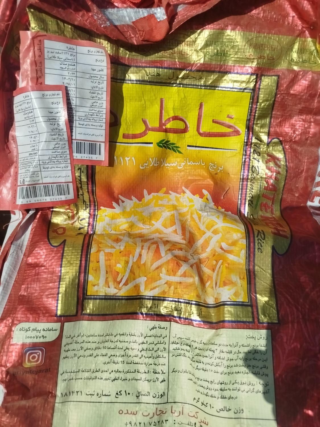 کیسه برنج خاطره|خوردنی و آشامیدنی|تهران, کاشانک|دیوار