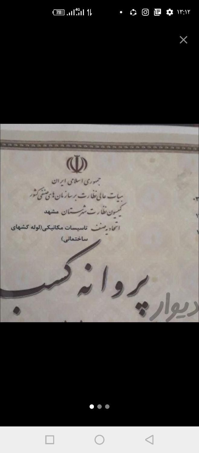 لوله بازکنی مطهری ابوطالب قرنی مجدکلاهدوزرفع نمبو*|خدمات پیشه و مهارت|مشهد, شهید مطهری|دیوار