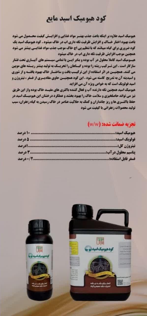 مایع مرغی  وهیومیک|خدمات باغبانی و درختکاری|سیرجان, |دیوار
