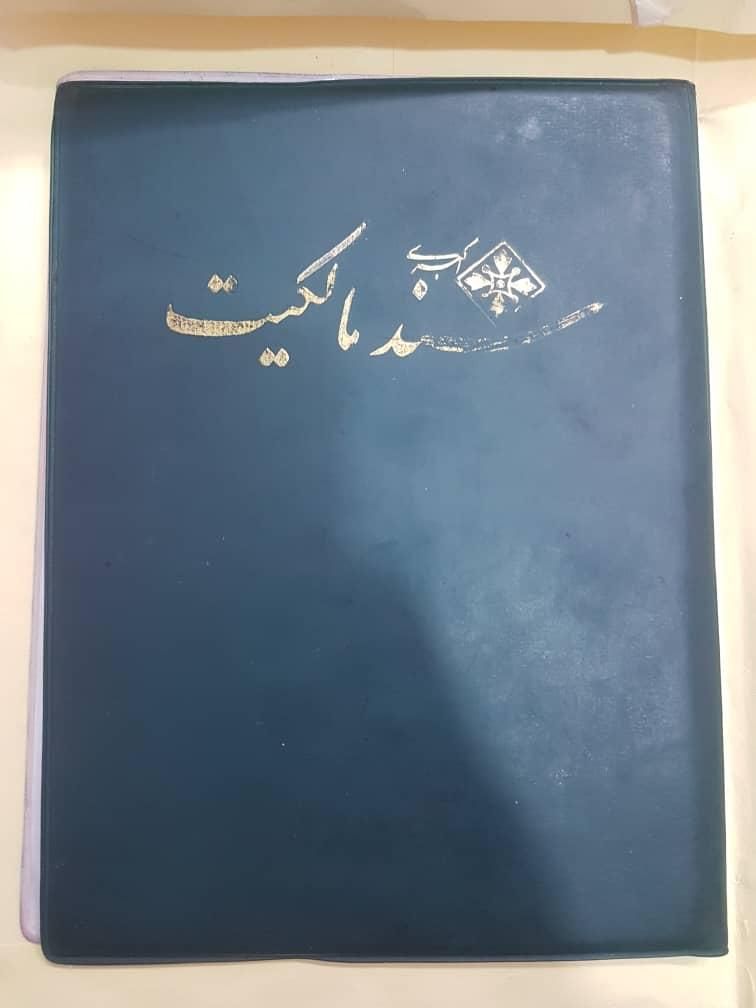 ضمانت با سند ملکی ، فیش ، جواز کسب در دادگاه|خدمات مالی، حسابداری، بیمه|تهران, استاد معین|دیوار