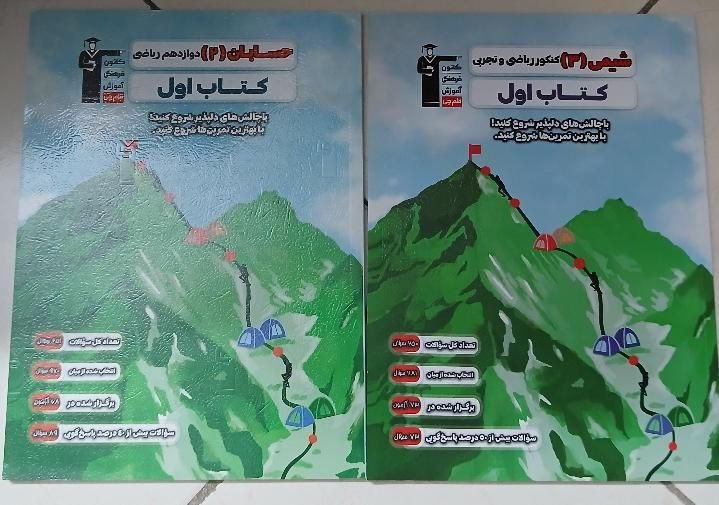 کتاب تست شیمی دوازدهم و حسابان دوازدهم قلم چی|کتاب و مجله آموزشی|تهران, شهرک ولیعصر|دیوار