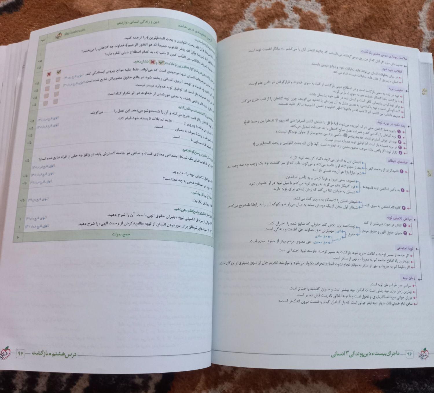 کتاب ماجرای ۲۰ دین وزندگی دوازدهم انسانی|کتاب و مجله آموزشی|کوهدشت, |دیوار