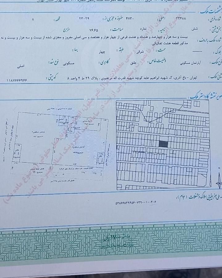 ۷۶ متری .نقشه . باسند تک برگ|فروش آپارتمان|تهران, باغ آذری|دیوار