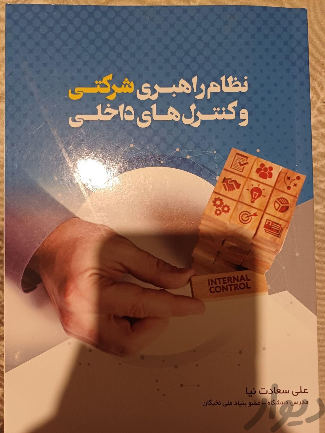 کتاب های رشته حسابداری|کتاب و مجله آموزشی|تهران, شیان|دیوار