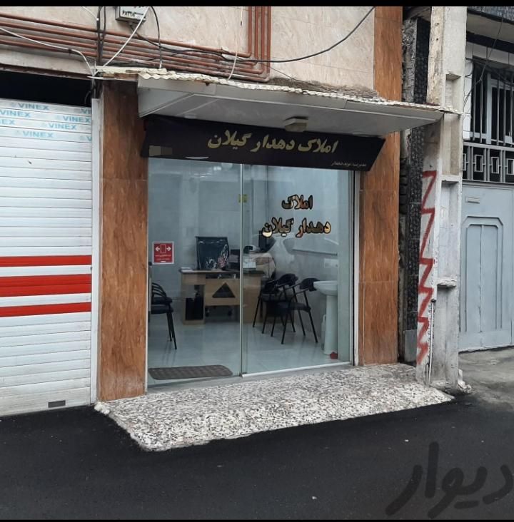 فروش مغازه ۱۵ متری در فلکه گاز خیابان شهید نظری|فروش مغازه و غرفه|رشت, چله خانه|دیوار
