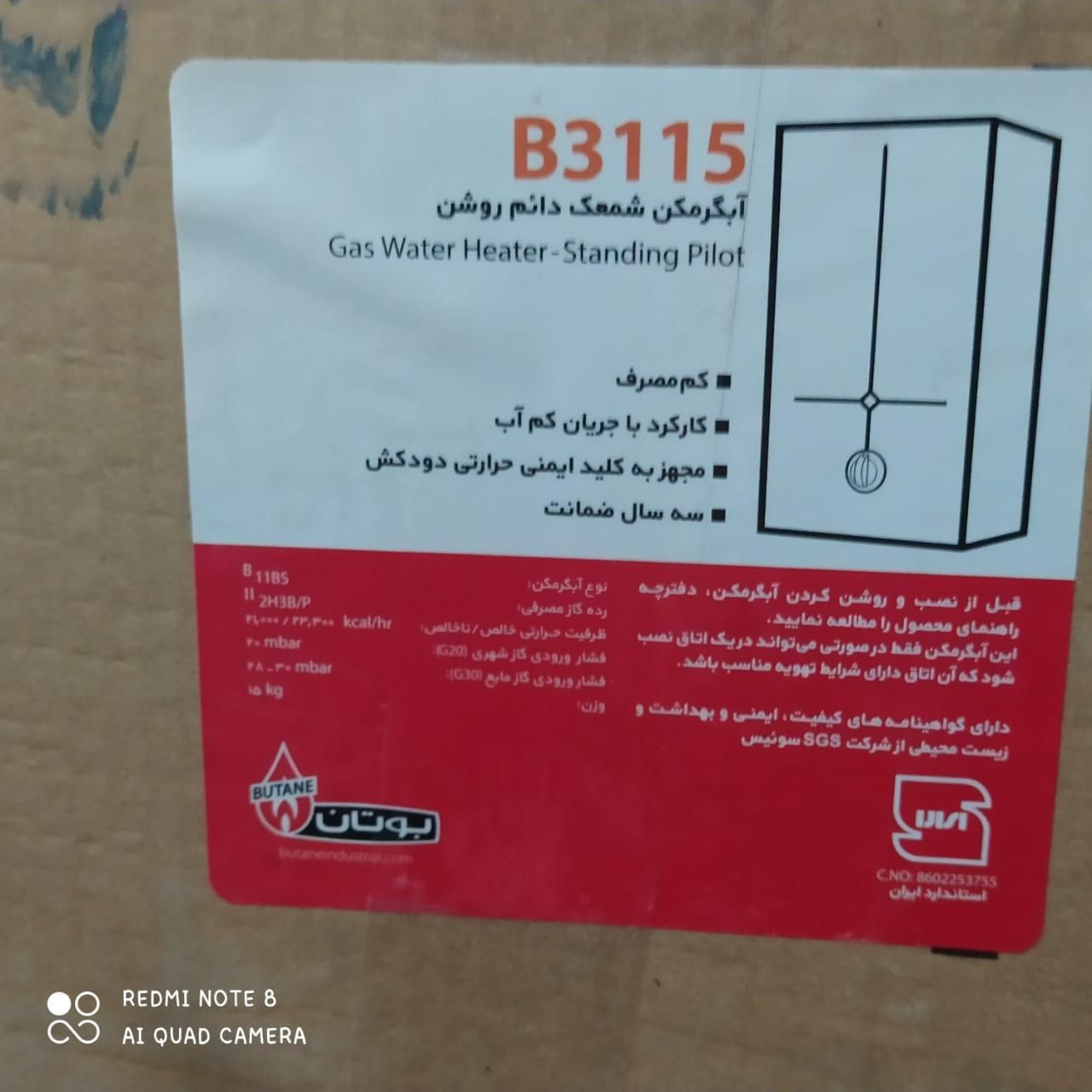 آبگرمکن دیواری بوتان ۳۱۱۵(تعویضی )|آبگرمکن، پکیج، شوفاژ|اهواز, فاز دو پاداد|دیوار