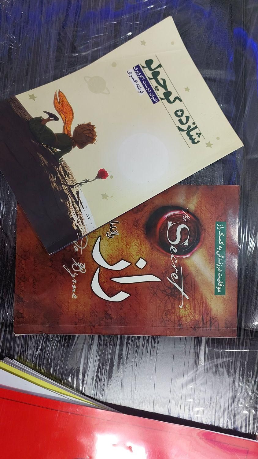 دو عدد کتاب راز و شازده کوچولو|کتاب و مجله ادبی|خمینی‌شهر, |دیوار