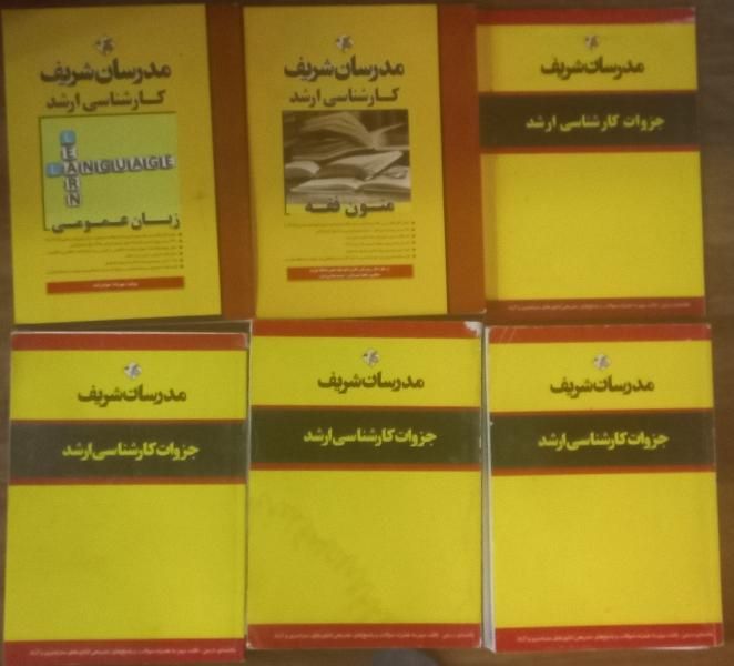 کتابهای آزمون ارشد فقه و مبانی حقوق اسلامی|کتاب و مجله آموزشی|تهران, ایران|دیوار