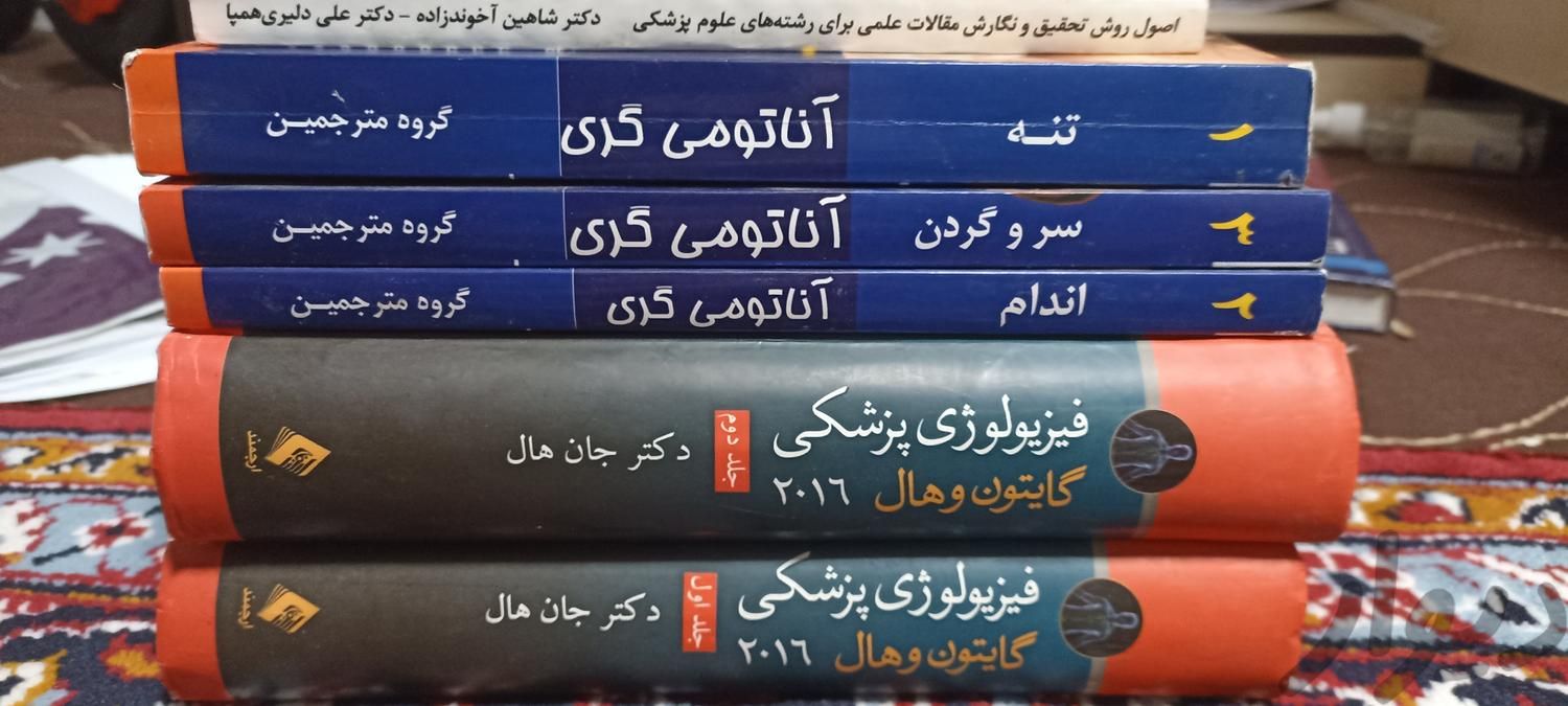 دو جلد کتاب فیزیولوژی و سه جلد کتاب آناتومی|کتاب و مجله آموزشی|تهران, میدان انقلاب|دیوار