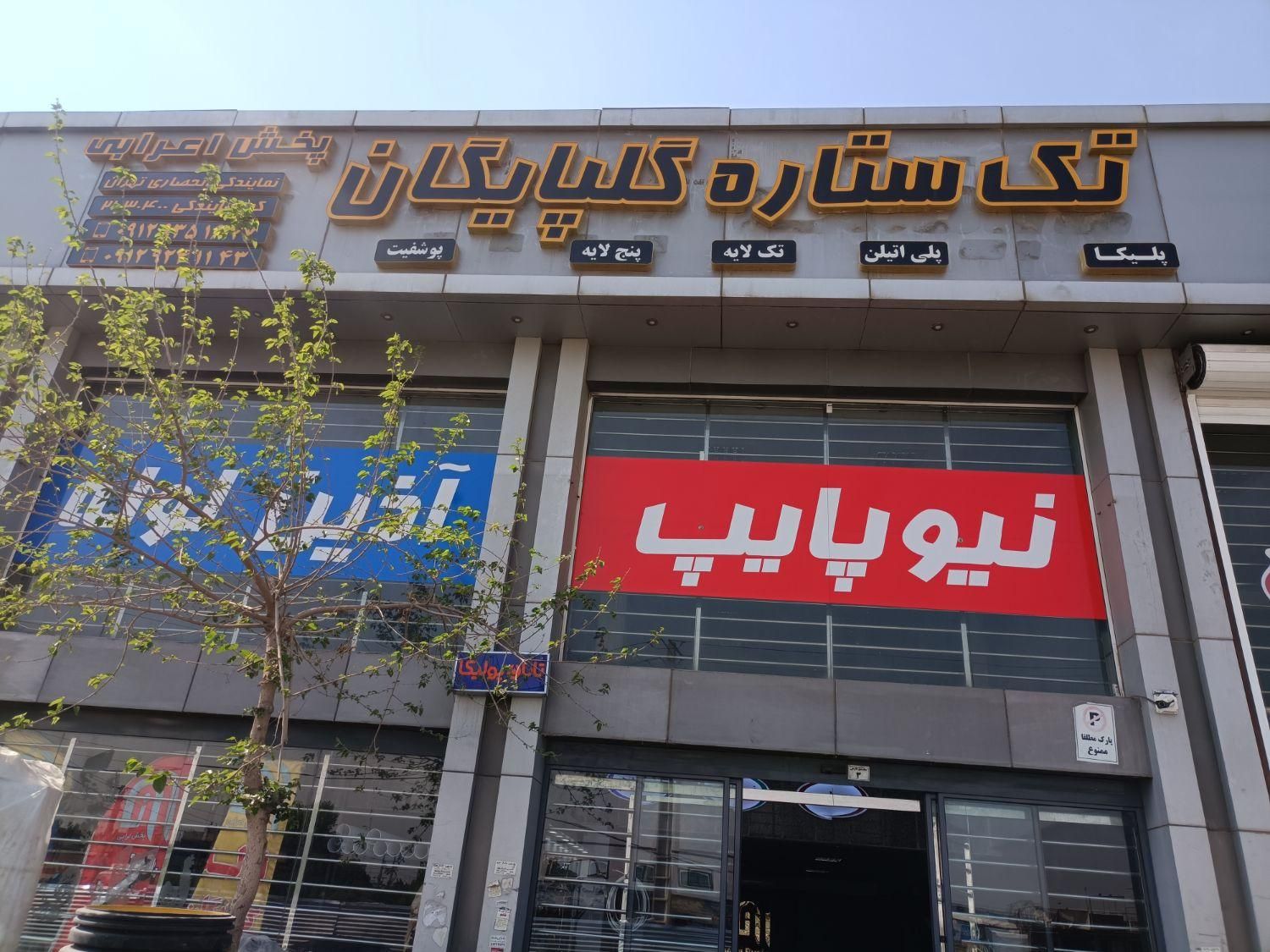 لوله پولیکا پلیکا گلپایگان|عمده‌فروشی|تهران, کوی هفدهم شهریور|دیوار