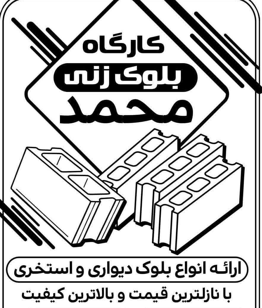 انواع بلوک دیواری وتوپر|مصالح و تجهیزات ساختمان|شاهین‌شهر, گزبرخوار|دیوار