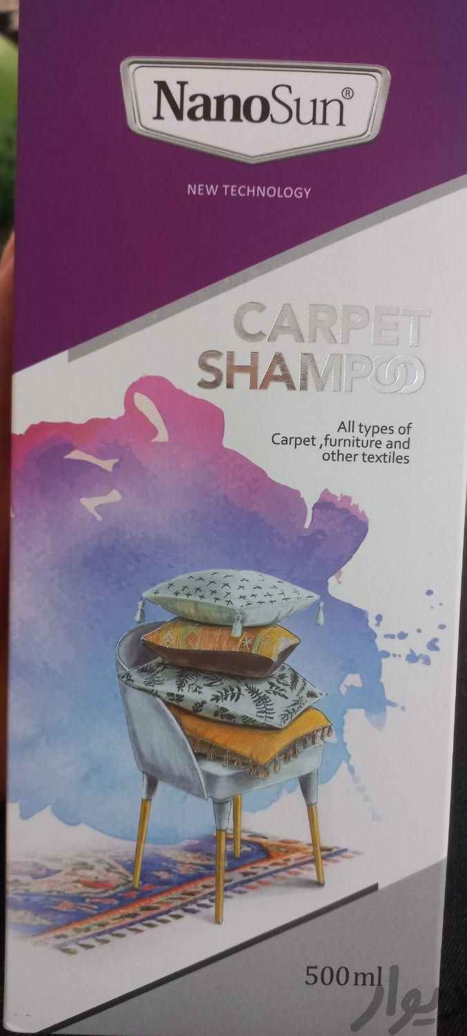 شامپو فرش و مبلمان نانو|مواد شوینده و دستمال کاغذی|کرج, گلشهر|دیوار