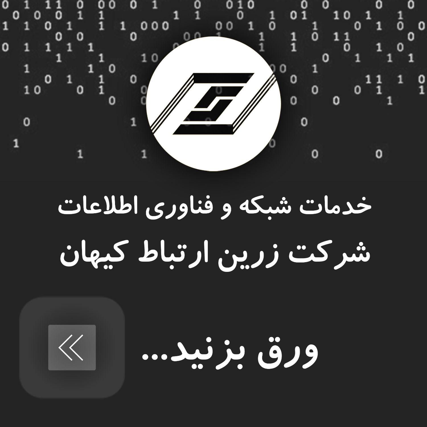 خدمات شبکه و IT شرکت زرین ارتباط کیهان|خدمات رایانه‌ای و موبایل|کرج, منظریه|دیوار
