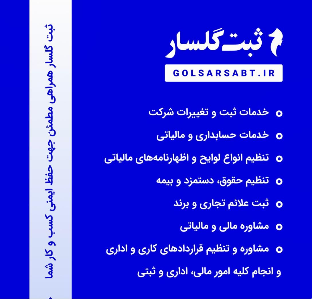 حسابداری،مالیاتی،ثبت شرکت،برند،کارت بازرگانی|خدمات مالی، حسابداری، بیمه|رشت, گلباغ نماز|دیوار