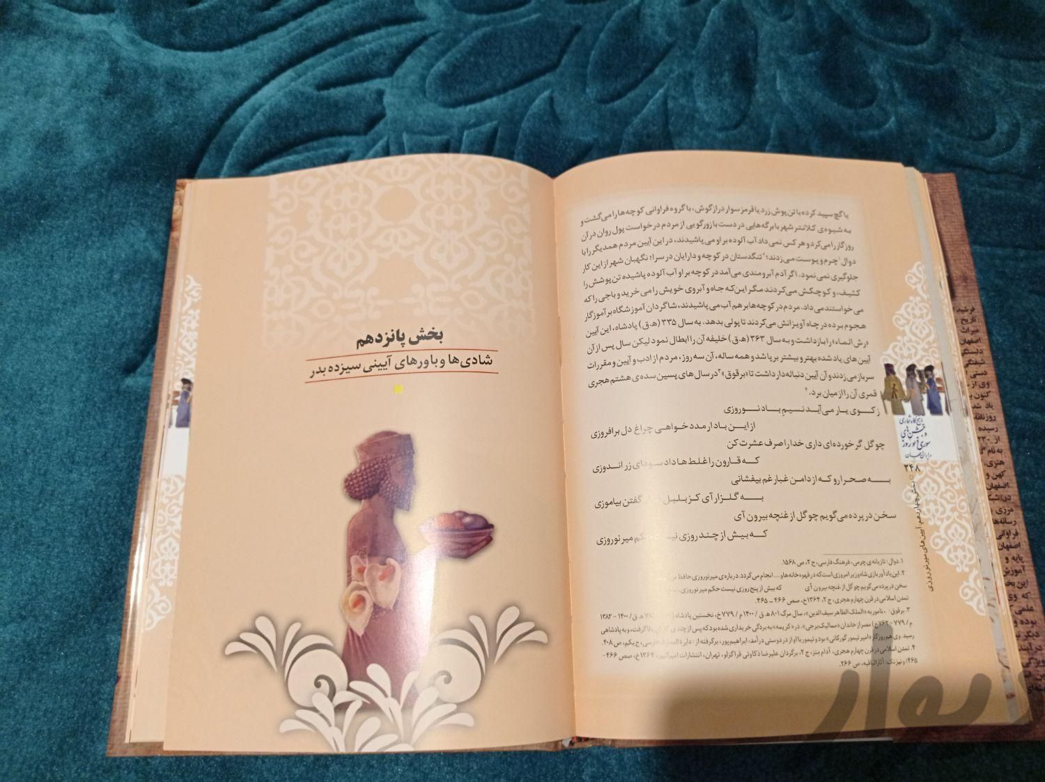 کتاب گاهشماری و جشن های ایران و جهان|کتاب و مجله تاریخی|شیراز, شهرک گلستان|دیوار