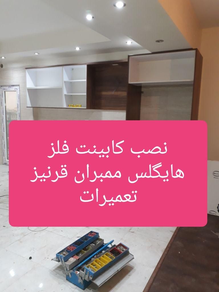 نصاب نصب  کابینت کمد قرنیز تعمیرات کل تهران لطفی|خدمات پیشه و مهارت|تهران, جنت‌آباد مرکزی|دیوار