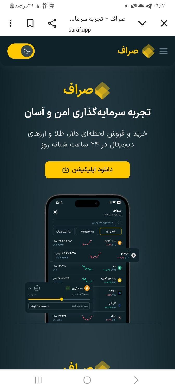 کسب درآمد از  برنامه صراف|کارت هدیه و تخفیف|تهران, صادقیه|دیوار