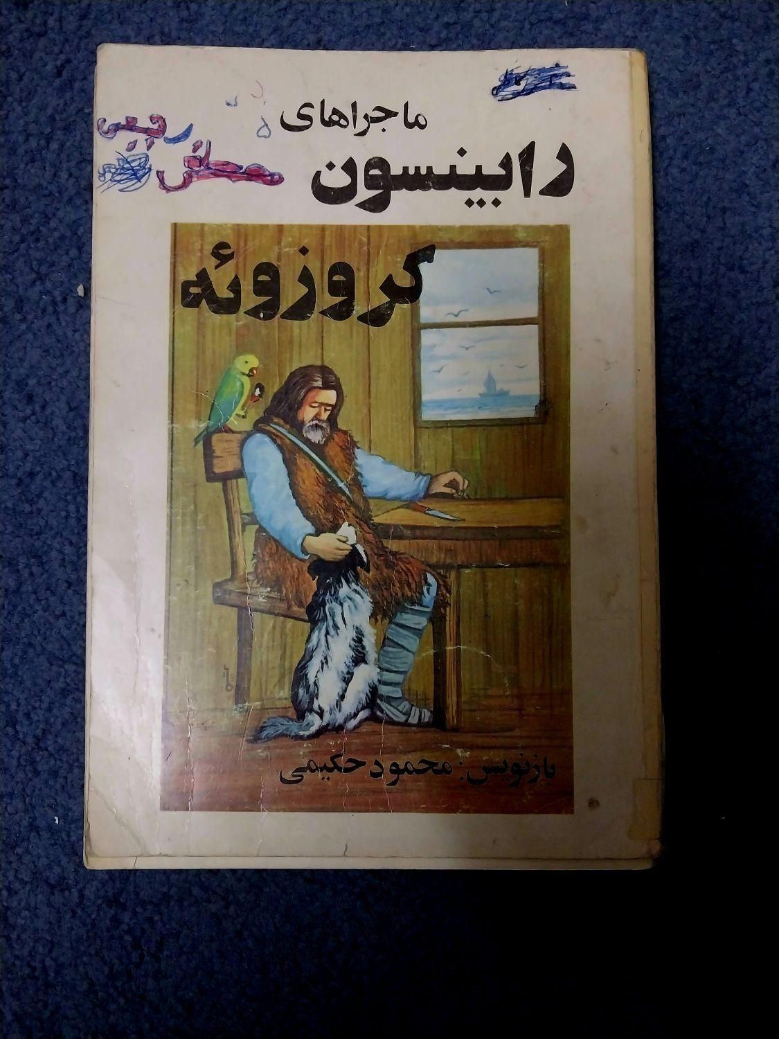 ۹جلد کتاب هر جلد کتاب ۵۰|کتاب و مجله مذهبی|تهران, فیروزآبادی|دیوار