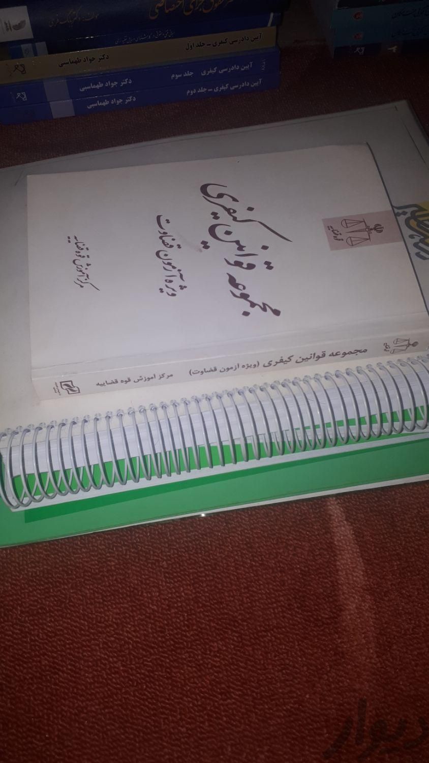 فروش کتاب آزمون‌وکالت|کتاب و مجله آموزشی|تهران, تهرانپارس شرقی|دیوار