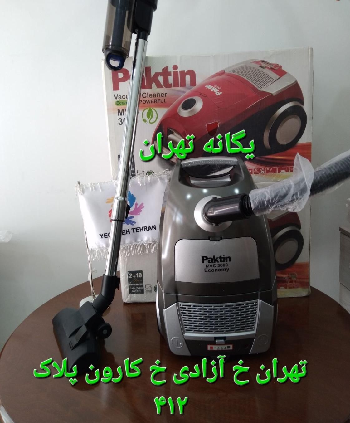 جارو برقی موشکی پاکتین ۳۶۰۰ جاروبرقی پاکتین عمده|جاروبرقی، جارو شارژی، بخارشو|تهران, جیحون|دیوار