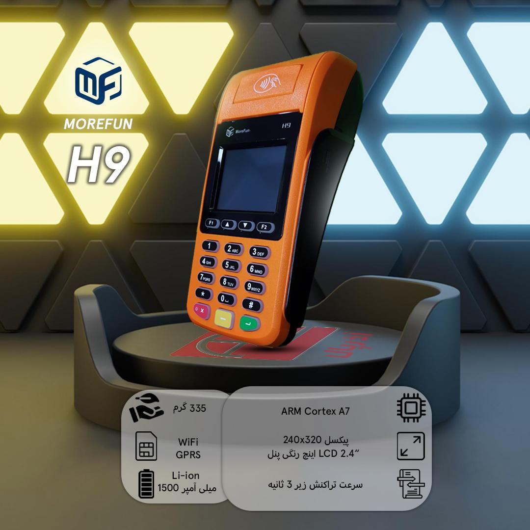 دستگاه کارتخوان مورفان H9 آکبند / کارت خوان|فروشگاه و مغازه|تبریز, |دیوار