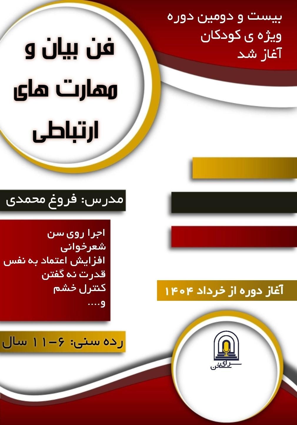 آموزش فن بیان و مهارت های ارتباطی برای کودکان|خدمات آموزشی|بهبهان, |دیوار