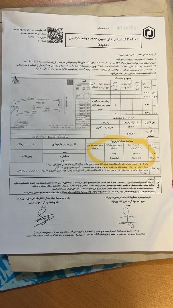 فروش زمین مسکونی در شمال ( رشت،خشکبیجار)|فروش زمین و ملک کلنگی|تهران, مجیدیه|دیوار