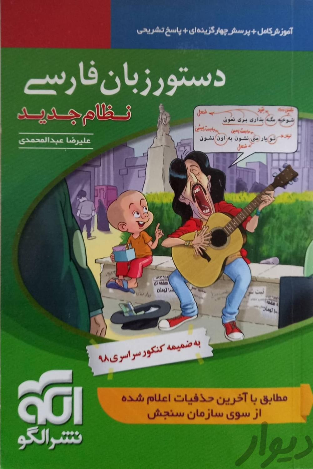 خرید کتاب کنکور قبولی دانشگاه تهران|کتاب و مجله آموزشی|تهران, شهرآرا|دیوار
