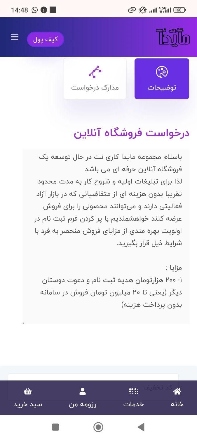 فروشگاه ساز رایگان|کارت هدیه و تخفیف|تهران, استاد معین|دیوار