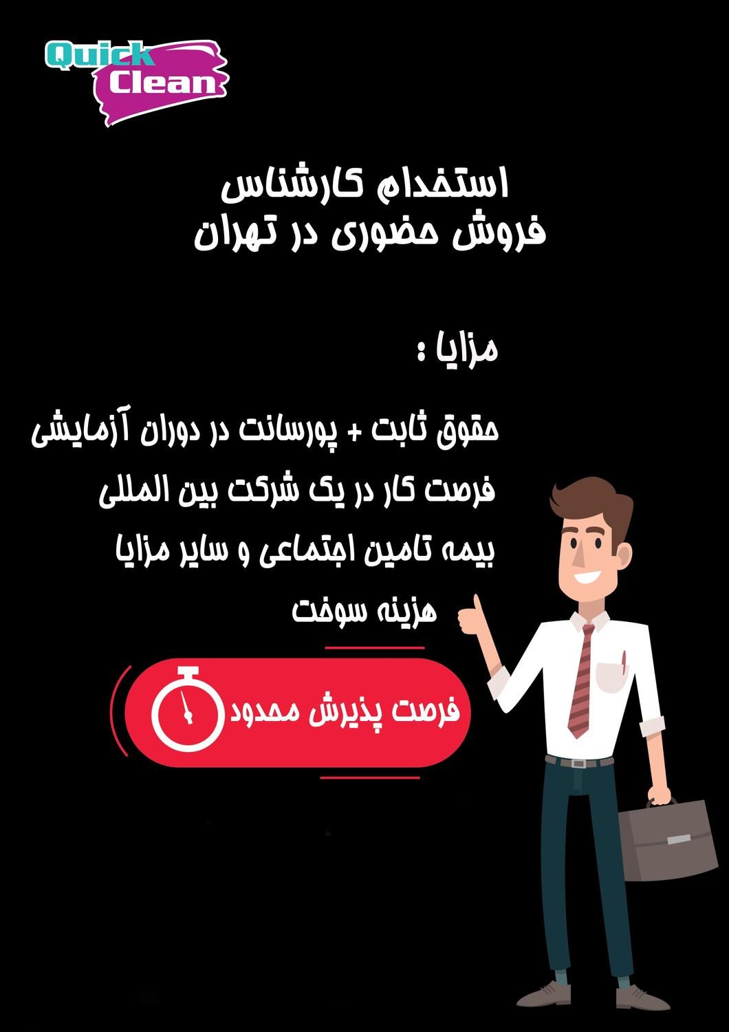 کارشناس فروش حضوری|استخدام بازاریابی و فروش|تهران, وردآورد|دیوار