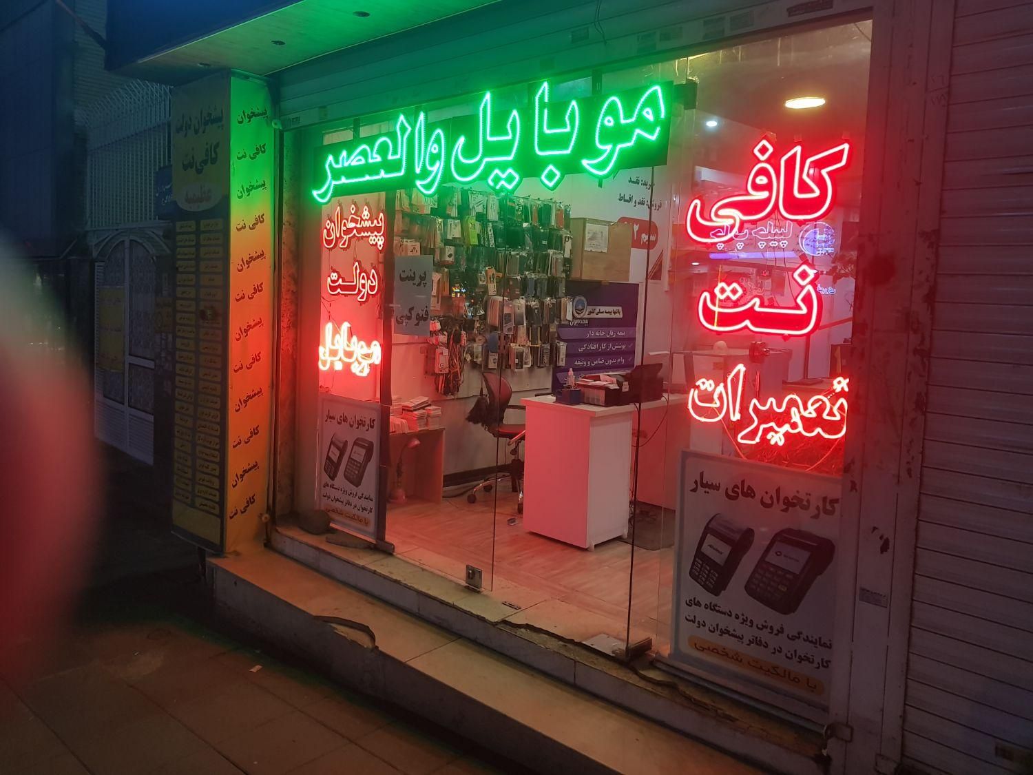 کمپانی موبایل والعصر mobile land|خدمات رایانه‌ای و موبایل|کرج, عظیمیه|دیوار