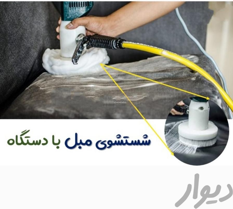 شستشو مبل با دستگاه در منزل بدون آبریزی مبلشویی|خدمات نظافت|مشهد, هاشمیه|دیوار