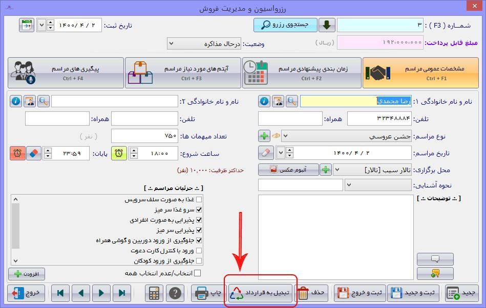 نرم افزار مدیریت تالار|دفتر کار|اهواز, پادادشهر|دیوار