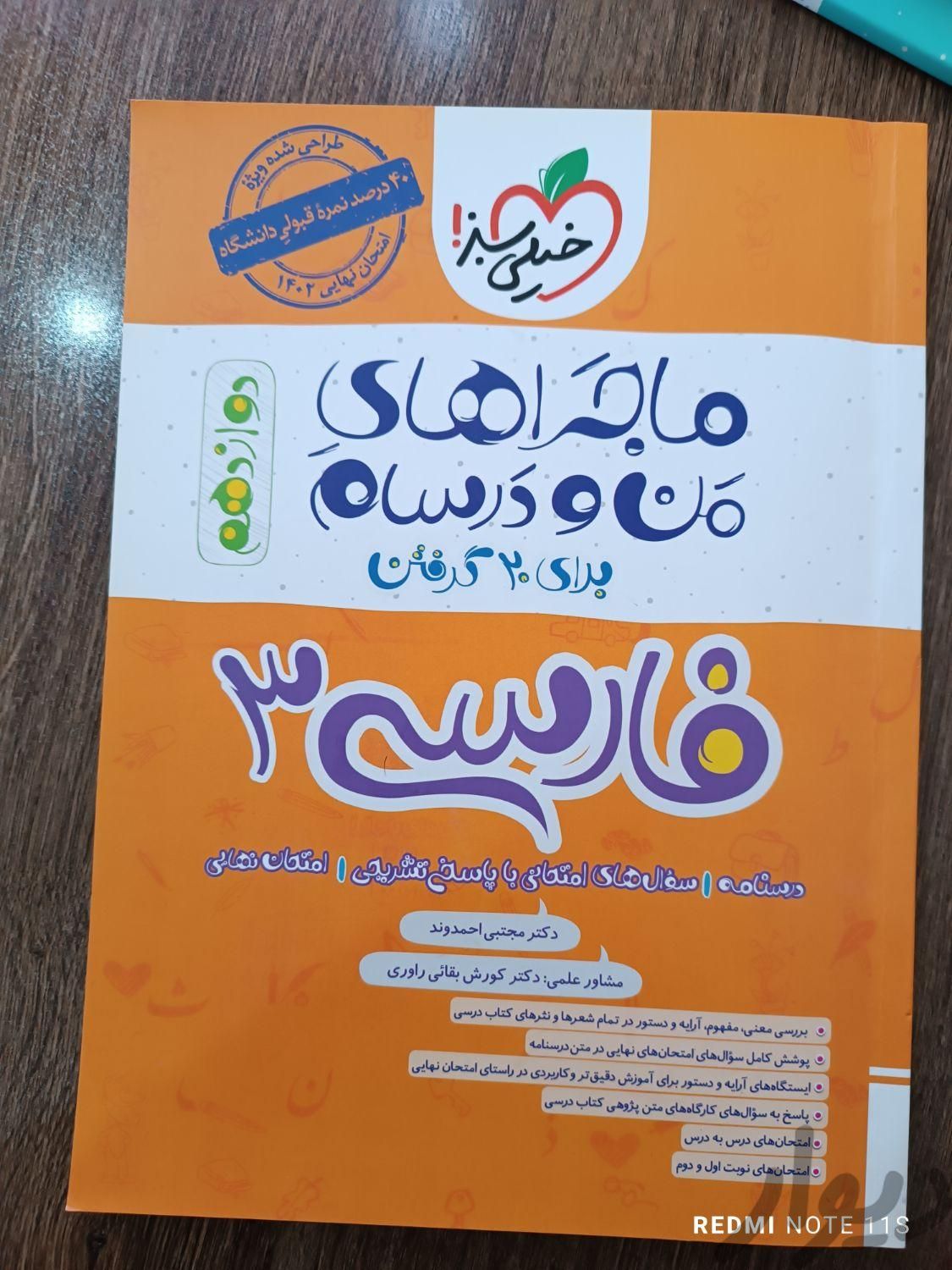 کتاب فارسی دوازدهم نهایی|کتاب و مجله آموزشی|اهواز, باهنر|دیوار