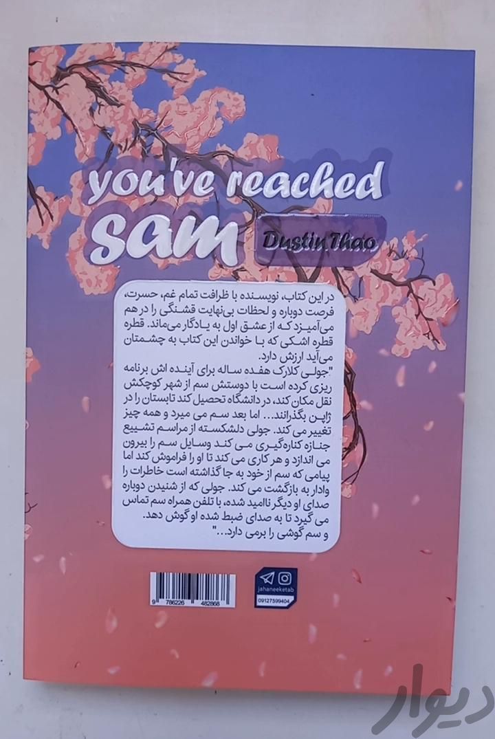 کتاب سم هستم بفرمایید|کتاب و مجله|شهریار, |دیوار