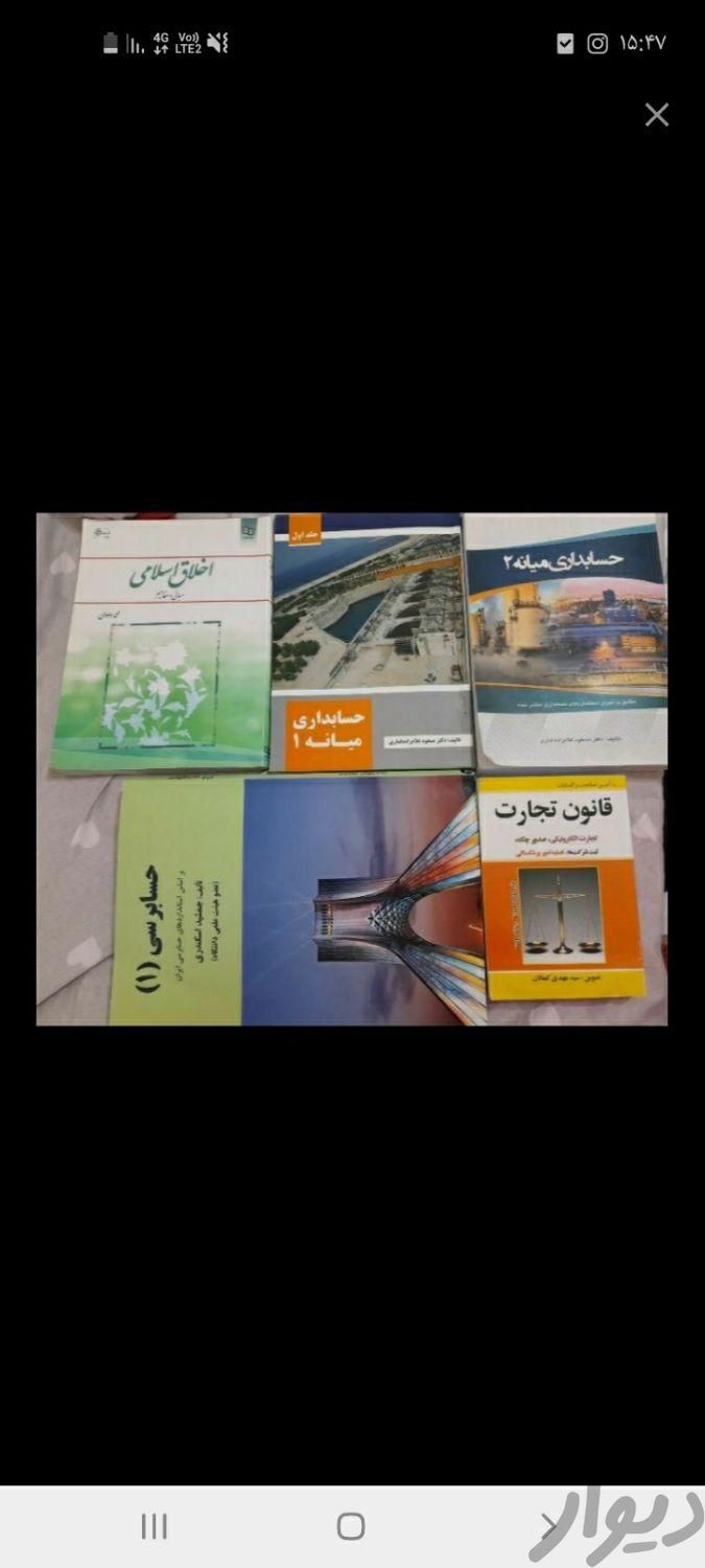 کتاب های حسابداری|کتاب و مجله آموزشی|تهران, شهرک شریعتی|دیوار