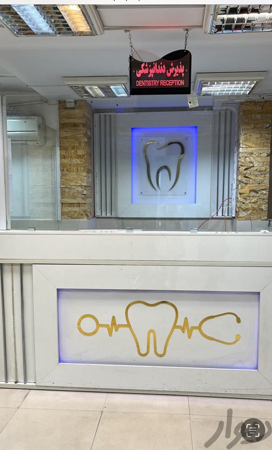 دستیار دندانپزشک|استخدام درمانی، زیبایی و بهداشتی|تهران, نیاوران|دیوار