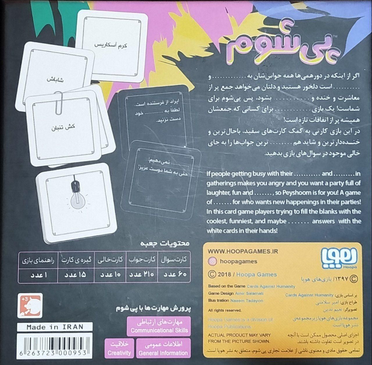 بازی پی شوم|اسباب‌بازی بچه|تهران, حکیمیه|دیوار
