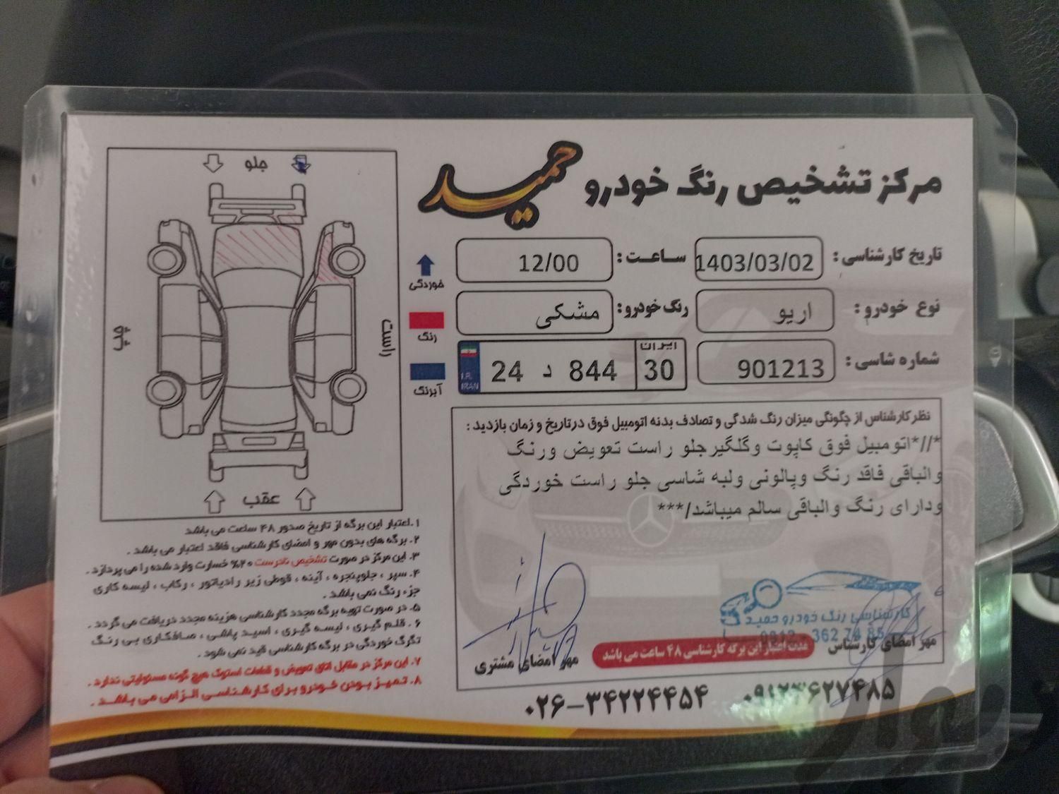 آریو اتوماتیک 1600cc، مدل ۱۳۹۵