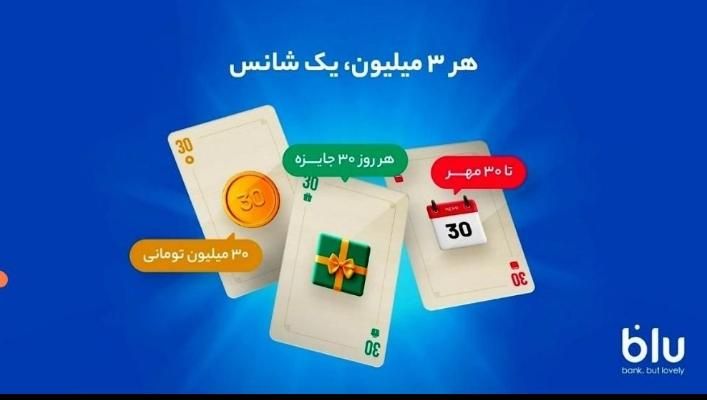 کد دعوت بلو بانک NFA23Y به همراه مبلغ اضافه|کارت هدیه و تخفیف|تهران, سعادت‌آباد|دیوار