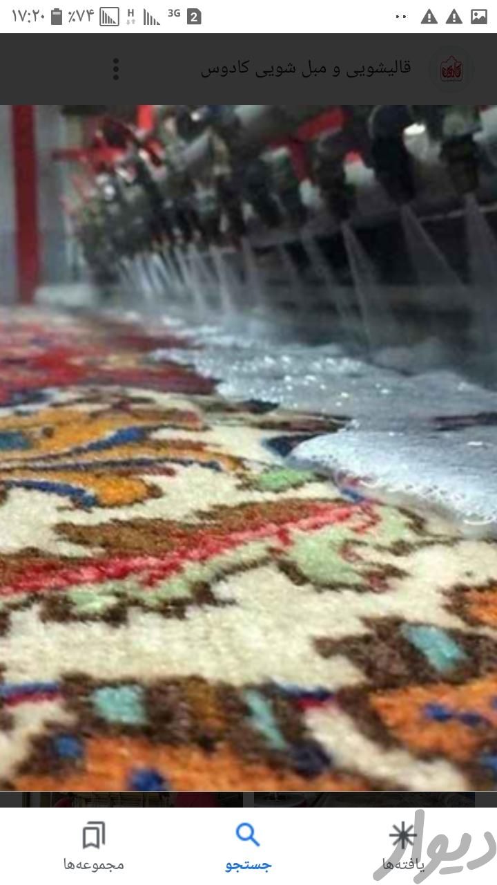 قالیشویی ومبل شویی دریای نور 36580658|خدمات نظافت|تبریز, |دیوار
