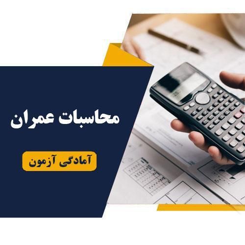 پکیج ویدئویی آزمون محاسبات عمران|کتاب و مجله آموزشی|تهران, استاد معین|دیوار