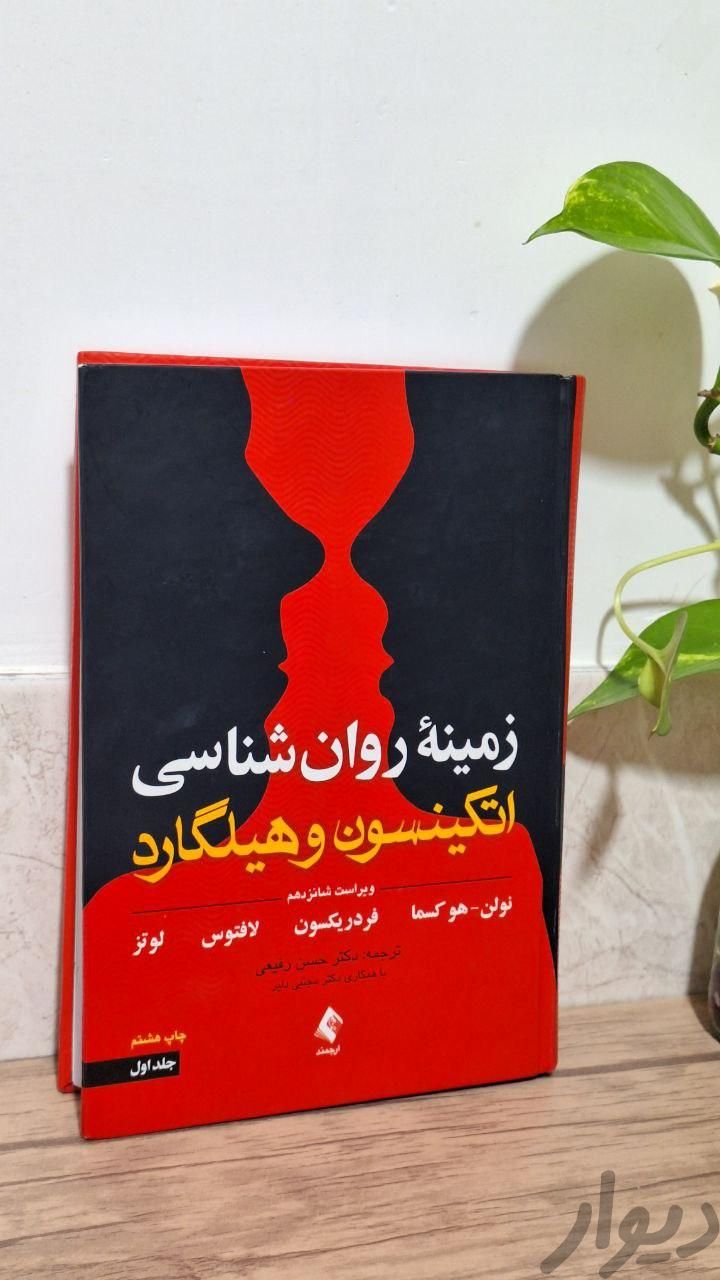 کتاب (زمینه روانشناسی)|کتاب و مجله آموزشی|نجف‌آباد, |دیوار