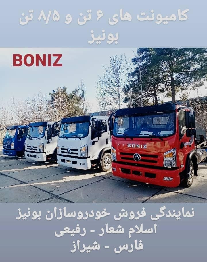 کامیونت ۶ تن و ۸/۵ تن بونیز. نمایندگی اسلام شعار|خودرو سنگین|شیراز, دوکوهک|دیوار
