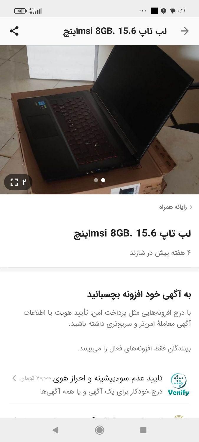 لب تاب msi گیم|رایانه همراه|چهاردانگه (تهران), |دیوار