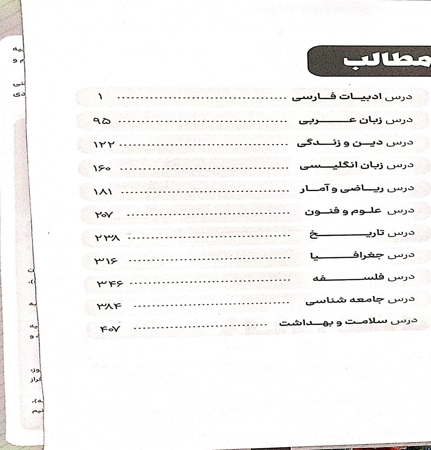 کتاب جامع آفرود پلاس دوازدهم انسانی|کتاب و مجله آموزشی|تهران, سیزده آبان|دیوار